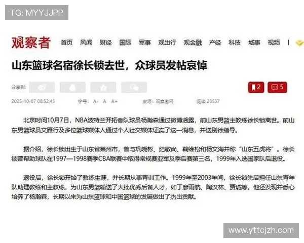 中秋噩耗前CBA名帅突发离世年仅五十二岁弟子杨瀚森发声痛悼 中秋噩耗前CBA名帅突发离世年仅五十二岁弟子杨瀚森发声痛悼